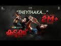 Theythaka Lyric Video | Kudukku2025 | SV Krishnasankar | Aju Varghese | Manikandan Ayyappa| Bilahari