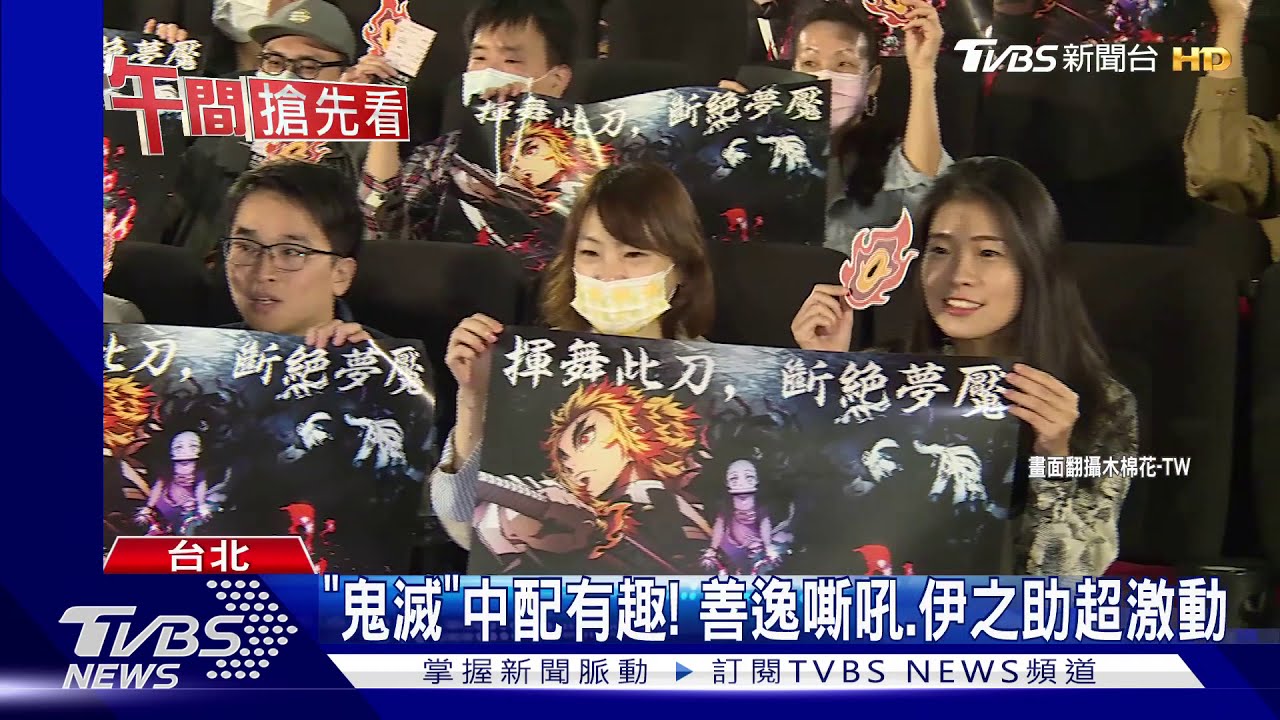 《鬼滅》中配有趣! 善逸嘶吼、伊之助超激動