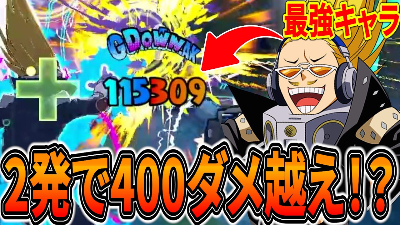 【マネしないで】一瞬で400ダメ出るマイクがヤバすぎるｗｗ【ヒロアカUR】【僕のヒーローアカデミアウルトラランブル】