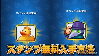 【無料】無料でスタンプ2個ゲットする方法教えます！！【ラッシュ・ロワイヤル】#shorts