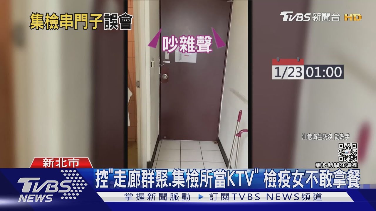 集檢所移工遭控「走廊嗨聊、開唱」 指揮中心駁
