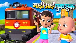 Download lagu Gadi Aayi Gadi Aayi Chuk Chuk | Train Song | Hindi Rhymes For Kids | Nursery Rhyems - Sona Mona Kids mp3 Download lagu Gadi Aayi Gadi Aayi Chuk Chuk | Train Song | Hindi Rhymes For Kids | Nursery Rhyems - Sona Mona Kids mp3