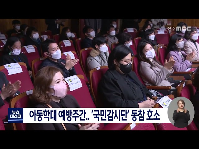아동학대 예방주간..'국민감시단' 동참 호소
