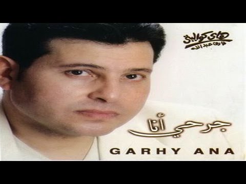 Hany Shaker - Saaltek (2015) / هاني شاكر - سالتك