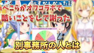 【大空スバル切り抜き】Vol. 3 これは自信があったのかｗ？しかも、ぺこらに怒られる/兎田ぺこら