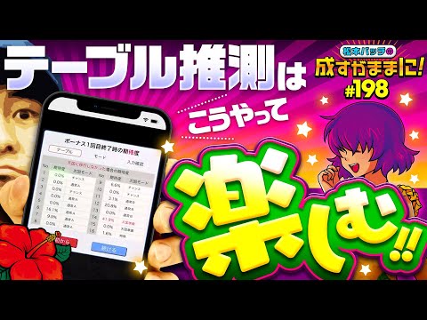 【松本バッチがオススメする沖ドキDUOの向き合い方！シナリオ推測が超楽しい】松本バッチの成すがままに！198話《松本バッチ・鬼Dイッチー》沖ドキ！DUO-30［パチスロ・スロット］