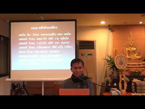 038-พุทธานุสสติ 13 อธิบายคำว่าตถาคต 1