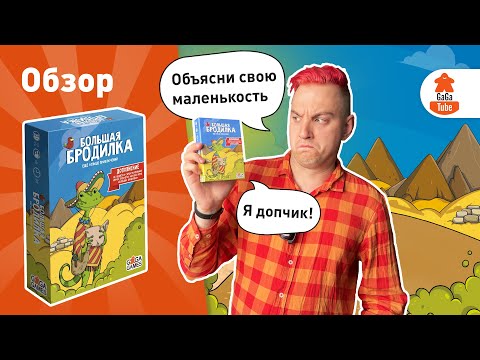 Миниатюра изображения товара Дополнение к настольной игре GaGa Большая бродилка. Еще больше приключений / GG329