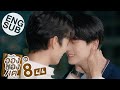 Eng Sub ใครคืออองชองเต Enchanté EP 8 4 4