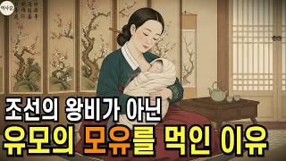 Download lagu 한국사 조선의 왕자는 왜 유모의 젖을 먹었을까? | 정사 | 야사 mp3 Download lagu 한국사 조선의 왕자는 왜 유모의 젖을 먹었을까? | 정사 | 야사 mp3