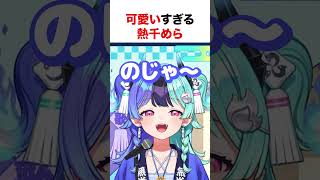 可愛すぎる熱千めら【ホロライブ】#shorts