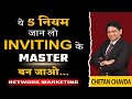 5 Rules To Master Inviting 5 Rules Of Inviting Network Marketing Chetan Chavda