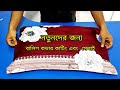 বালিশের কভার কাটিং এবং সেলাই ️ বালিশে�