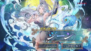 『幻想水滸伝 STAR LEAP』キャラクター紹介：深淵の紋章師「ジーン（CV：甲斐田 裕子）」