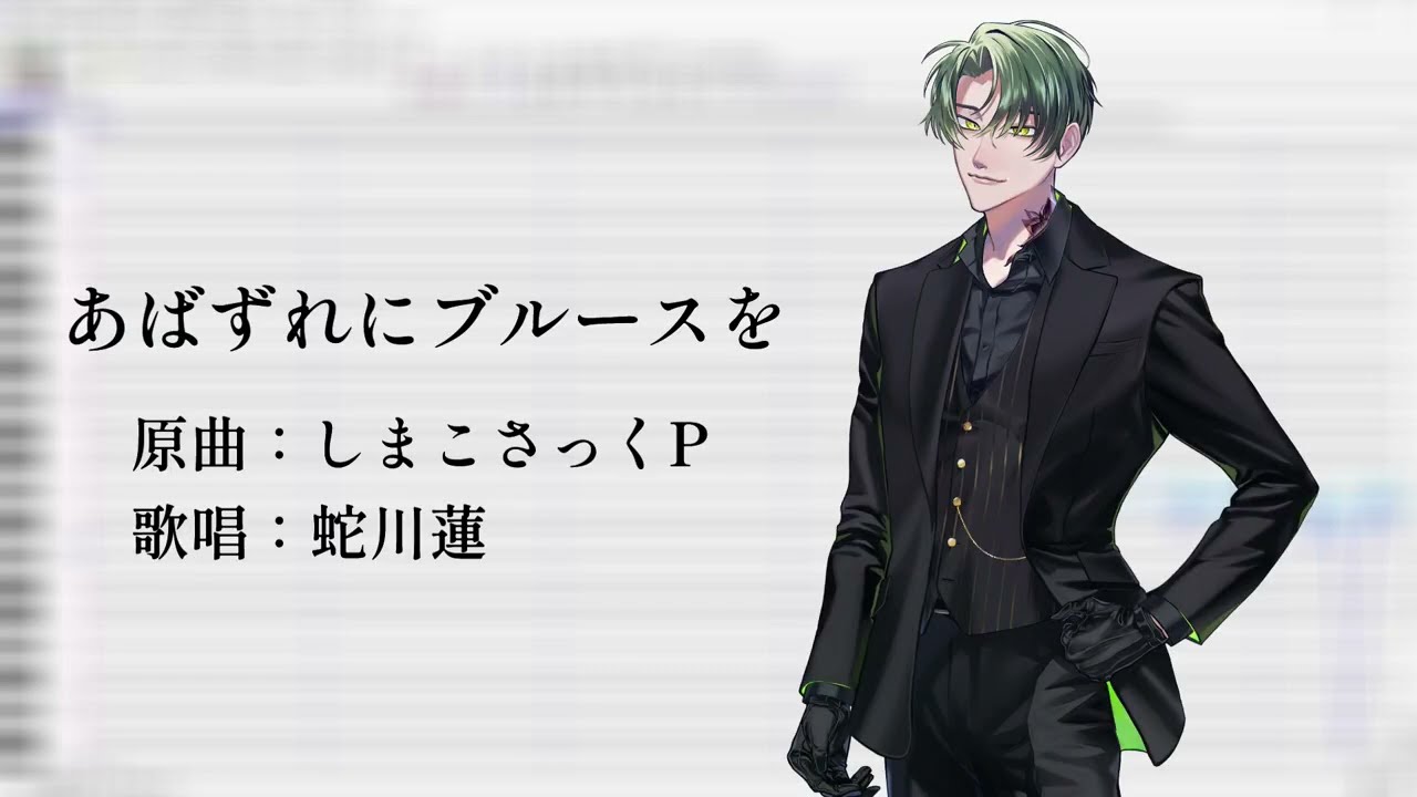Abazure ni Blues o