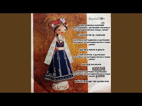 Кой ти ги даде тия църни очи