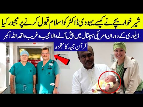 Yahoodi Doctor Ka Qabol Islam|Quran Ka Mojza|UrduTimeline