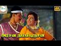 அரசன நம்பி புருசன விட்டு புட்டா Arasana Nambi 