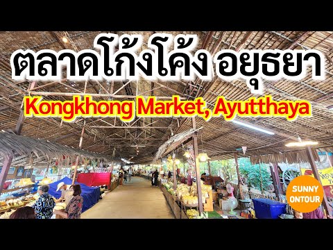 Kong Khong Market (Ban Saengsom)