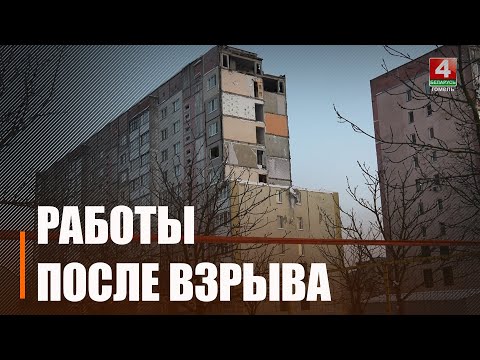 Очередное заседание штаба по ликвидации последствий ЧС в жилом доме по ул. Косарева прошло в Гомеле видео