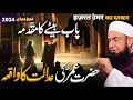 Hazrat Umar RA Ki Adalat Ka Waqia Bayan By Molana Tariq Jameel