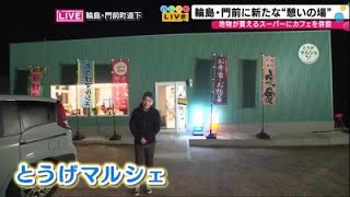石川テレビ 取材動画サムネイル