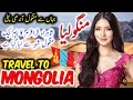Travel To Mongolia Urdu Documentary Of Mongolia History And Facts About Mongolia منگولیا کی