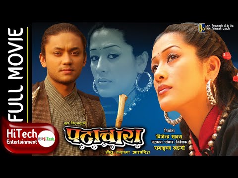 Bato Muniko Phul | Nepali Movie