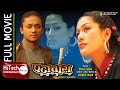 Patachara Nepali Full Movie पटाचारा Buddha Katha Karma Shakya Melina Manandhar