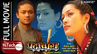 Patachara | Nepali Full Movie | पटाचारा | Karma Shakya | Melina Manandhar