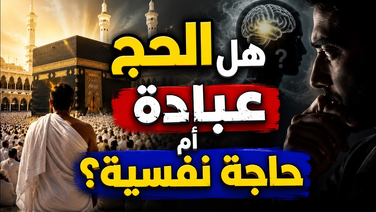 لماذا يسافر الإنسان إلى الله إذا كان الله أقرب إليه من وريده؟