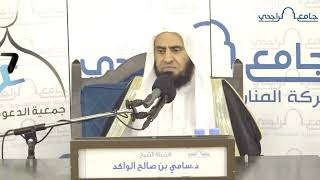 صورة النهي عن تشقيق الكلام || د. سامي الواكد .