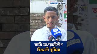 Download lagu If you interrupt my speech, I will break your bones. #khairul #bnp #AwamiLeague mp3 Download lagu If you interrupt my speech, I will break your bones. #khairul #bnp #AwamiLeague mp3