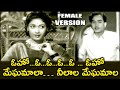 OHO MEGHAMAALAA FEMALE VERSION VIDEO SONG BHALE RAMUDU ANR SAVITRI RELANGI V9 VIDEOS