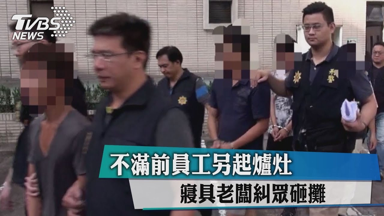 不滿前員工另起爐灶 寢具老闆糾眾砸攤
