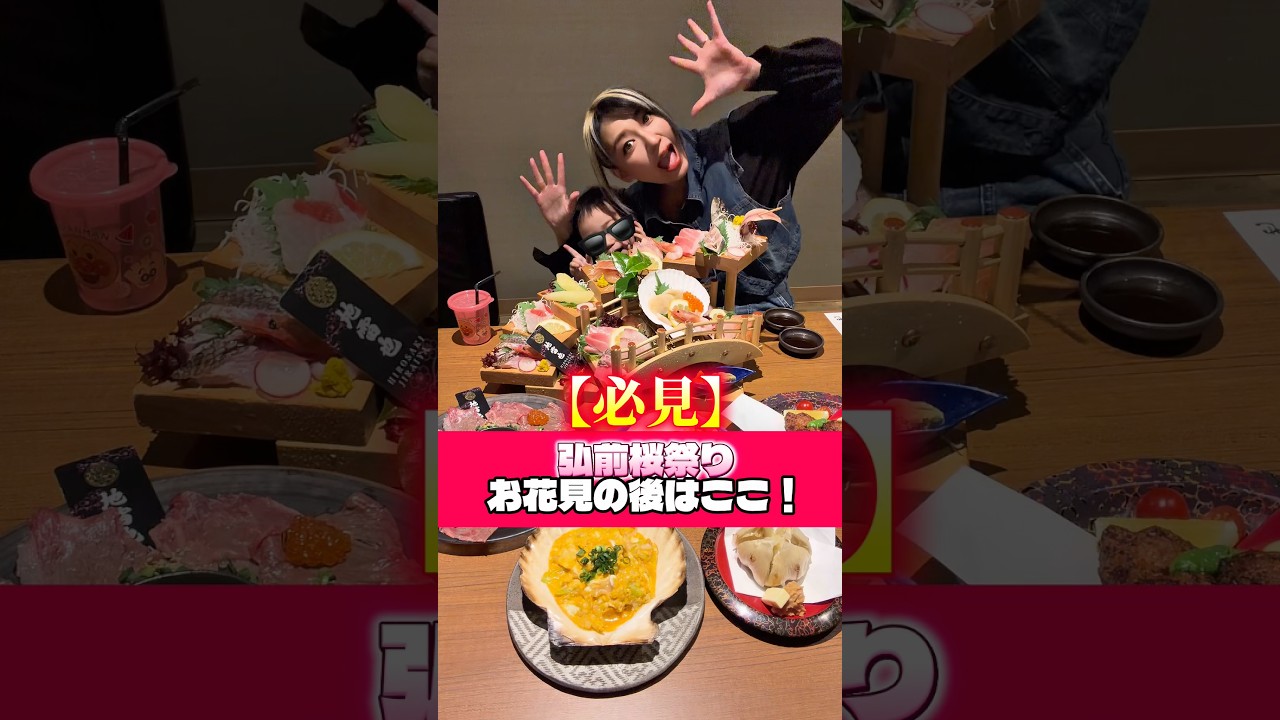 【必見】弘前桜まつり🌸お花見の後はここ！