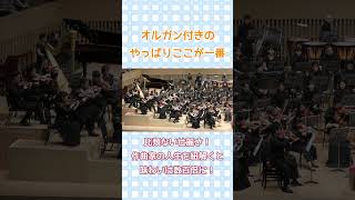 Download lagu 【60秒クラシック♪】オルガン付きのやっぱりここが一番！ #サン＝サーンス #オルガン付き mp3