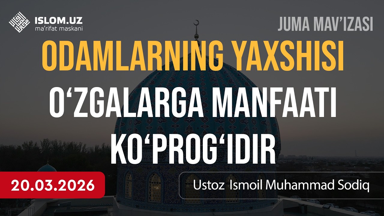 Odamlarning yaxshisi — o'zgalarga manfaati ko'prog'idir | Ustoz Ismoil Muhammad Sodiq | 19.03.2026