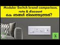 Ep 61|ഞങ്ങൾ തിരഞ്ഞെടുത്ത modular switch brand| Back To Home|Best switch brand malayala