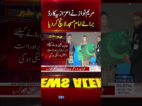 CM Maryam Nawaz Launches Honorarium Card for Mosque Imams | Samaa TV