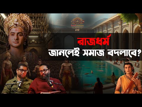 SC EPIC | EP#19 | The Rise of Rajdharma in Mahabharata: One Assembly, One Sage, One Sacrifice | M...