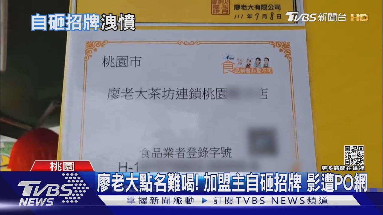 廖老大遭砸店? 加盟主不合作了持棒敲掉招牌