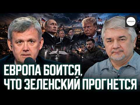 ЕВРОПА БОИТСЯ, ЧТО ЗЕЛЕНСКИЙ ПРОГНЕТСЯ