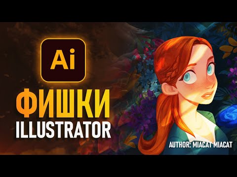 САМОЕ ВАЖНОЕ В “Adobe Illustrator” Урок 1 Знакомство с программой