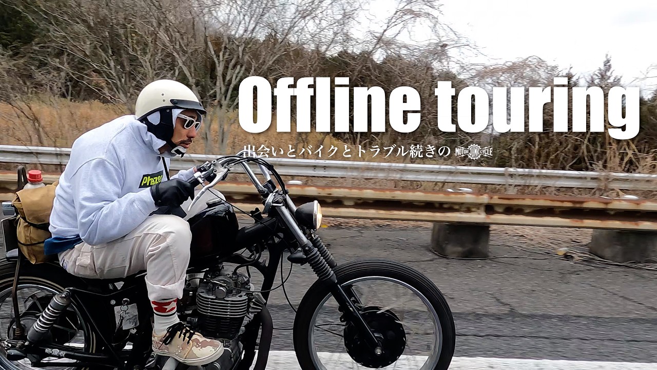 トラブルだらけのハーレーツーリング【2026 OFFLINE】