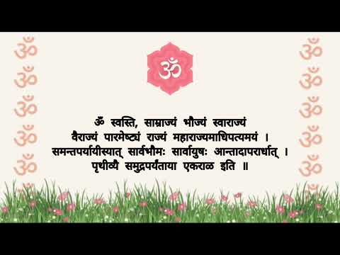 मंत्र पुष्पांजलि । Mantra Pushpanjali With Hindi Lyrics । मंत्र पुष्पांजलि लिरिक्स । Lyrics