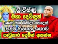 ඇඟ සලිතවන දස අවතාර මවාගත් විෂ්ණු මහා ද