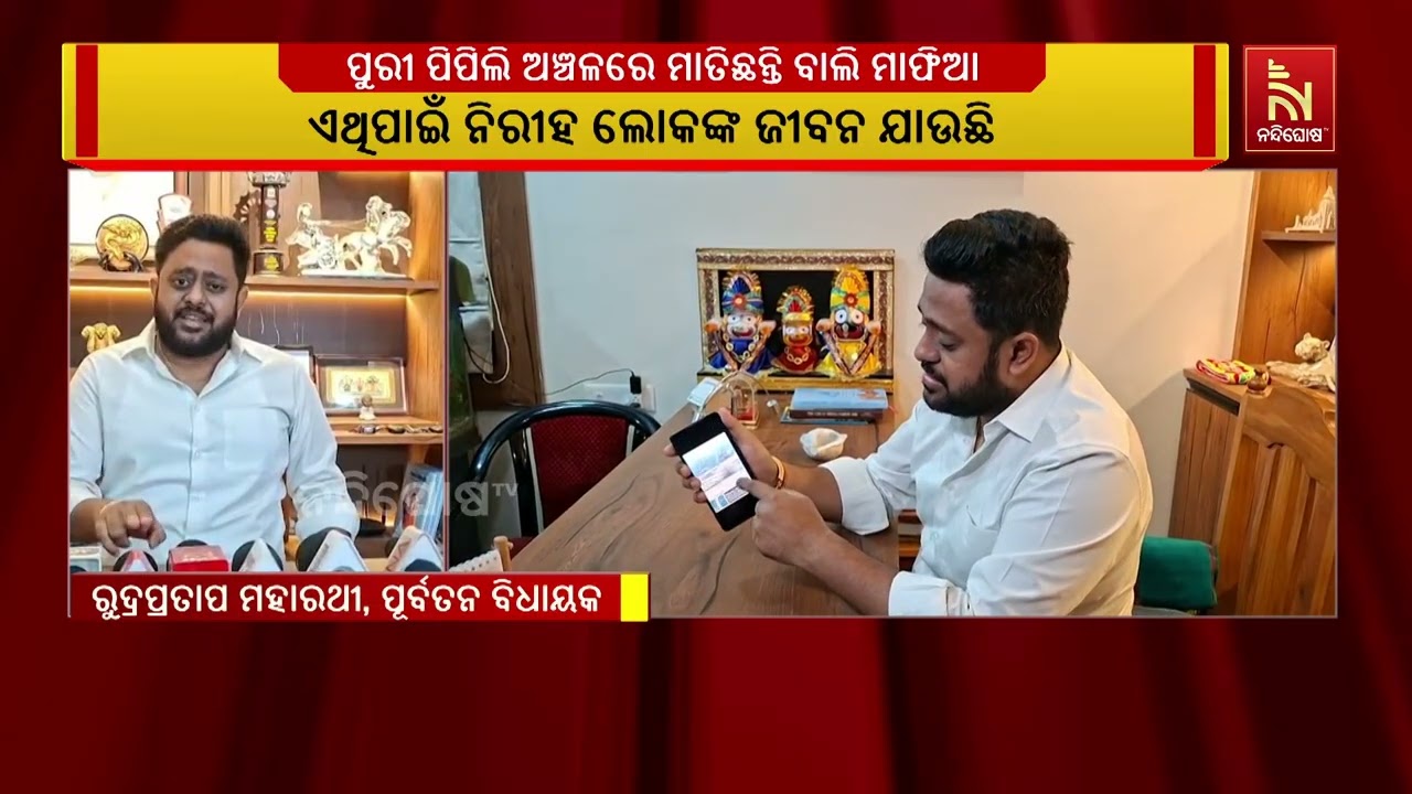 ପୁରୀ ପିପିଲି ଡେଲାଙ୍ଗ ଅଞ୍ଚଳରେ ମାତିଛନ୍ତି ବାଲି ମାଫିଆ, ପ୍