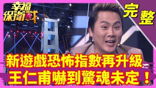 [實況] 幸福保衛戰 EP8