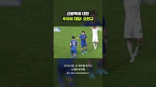 월드컵 경기만큼 재미있는 오현규의 5가지 매력.zip｜크랩